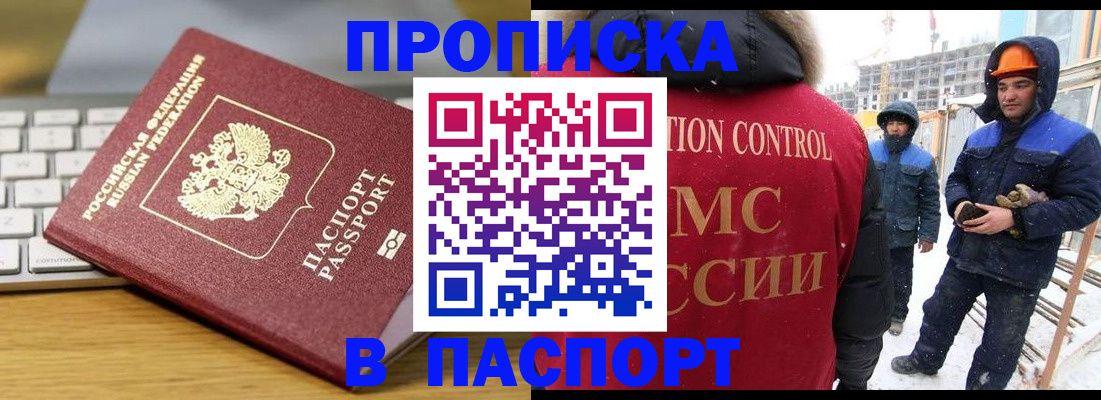 прописка законно в Губахе